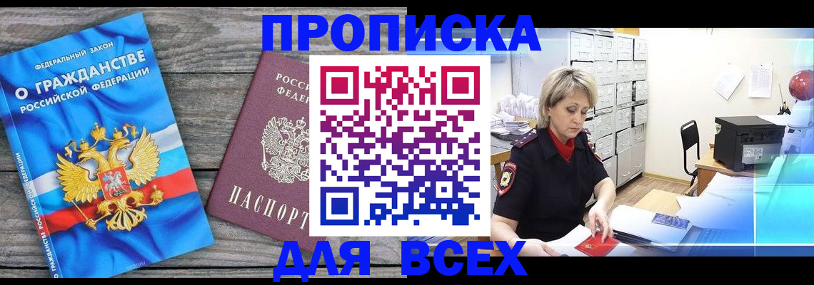 прописка для военкомата в Майском