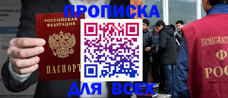 прописка штамп в Майском