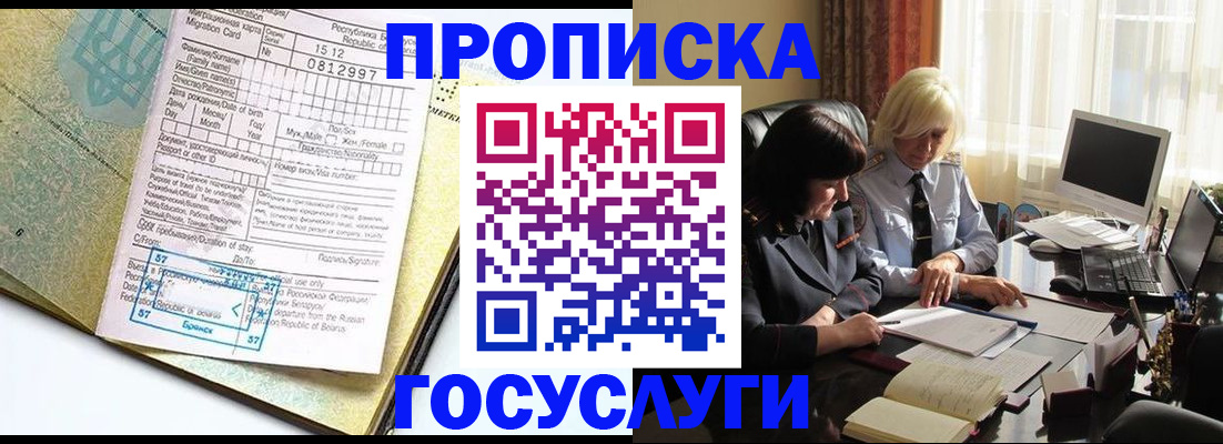 купить прописку в Майском